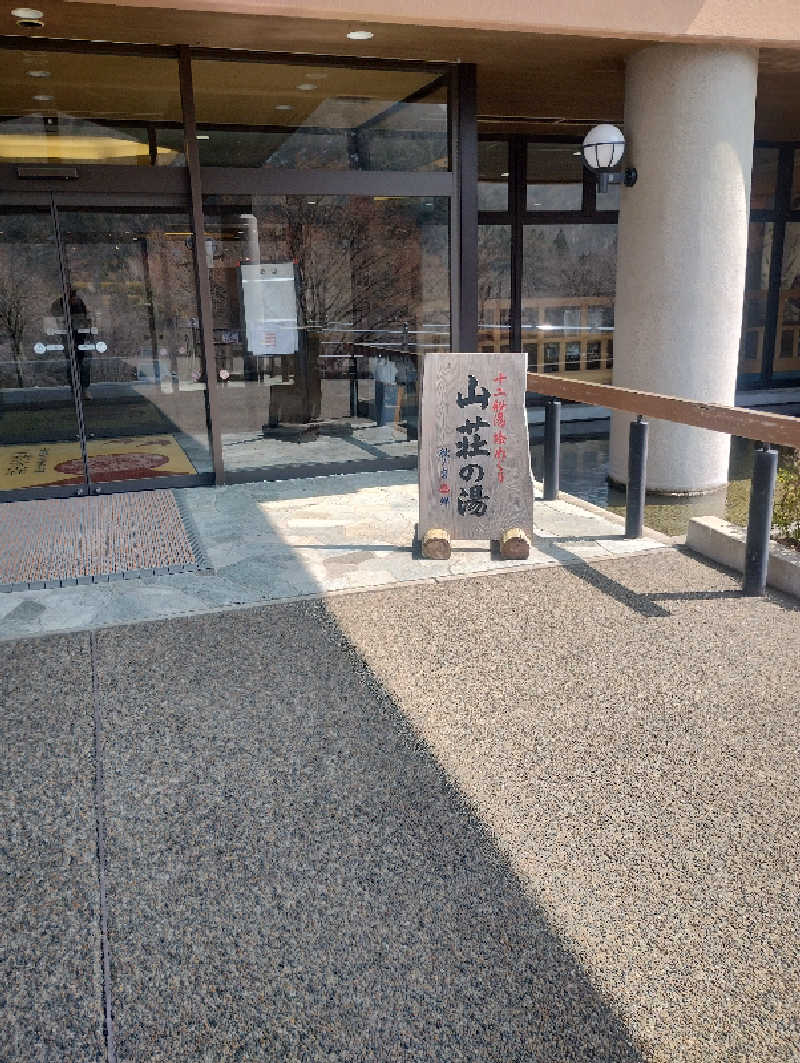 麺たさんの秋の宮山荘のサ活写真