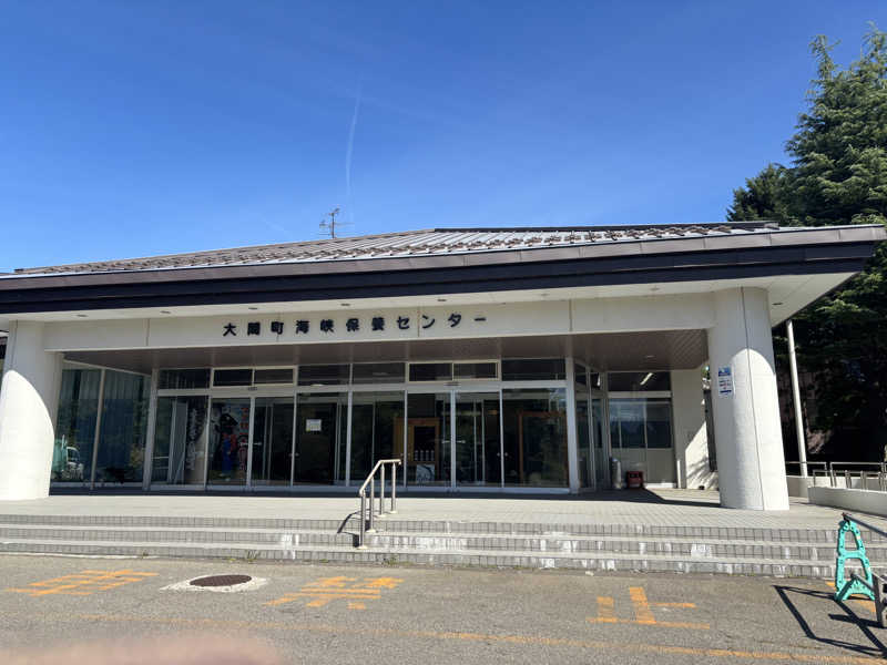 アポバンポさんのおおま温泉 海峡保養センターのサ活写真