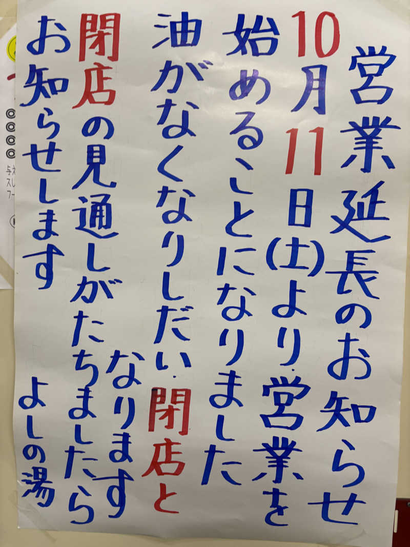 アポバンポさんの葭の湯(よしの湯)のサ活写真