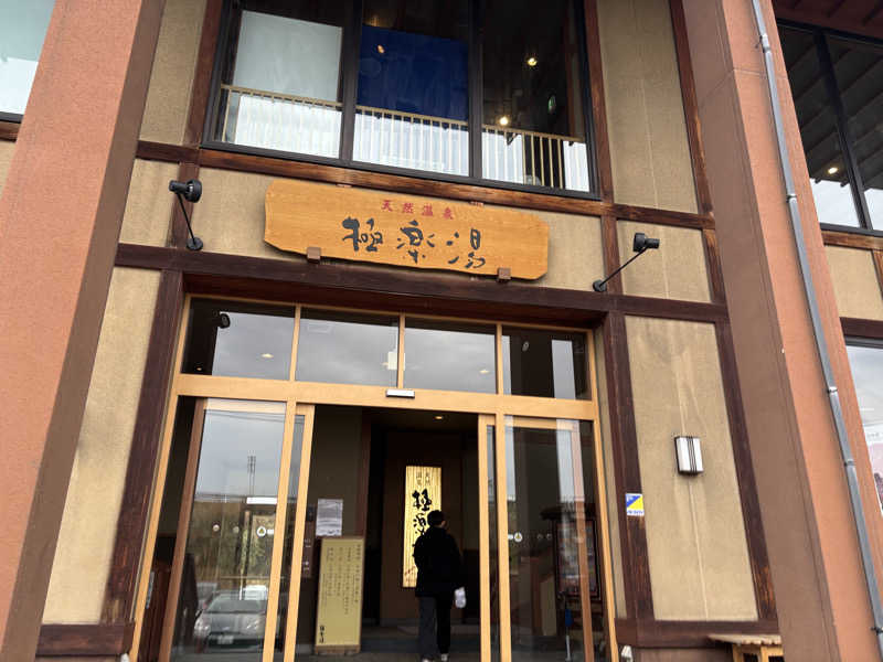 アポバンポさんの極楽湯 青森店のサ活写真