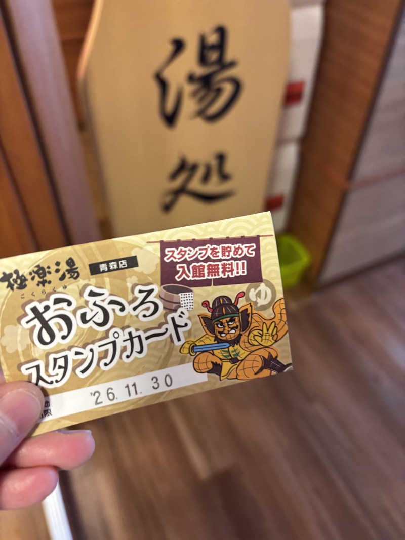 アポバンポさんの極楽湯 青森店のサ活写真