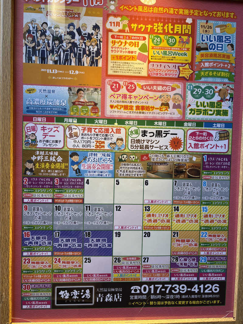 アポバンポさんの極楽湯 青森店のサ活写真