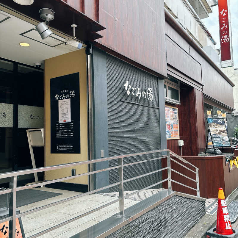 aokkyさんの東京荻窪天然温泉 なごみの湯のサ活写真