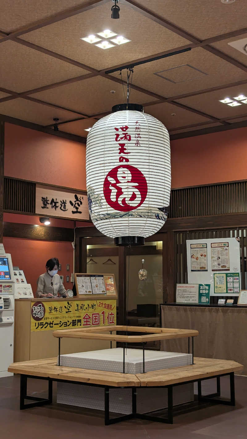 ぴぴ♨️さんの天然温泉 満天の湯のサ活写真