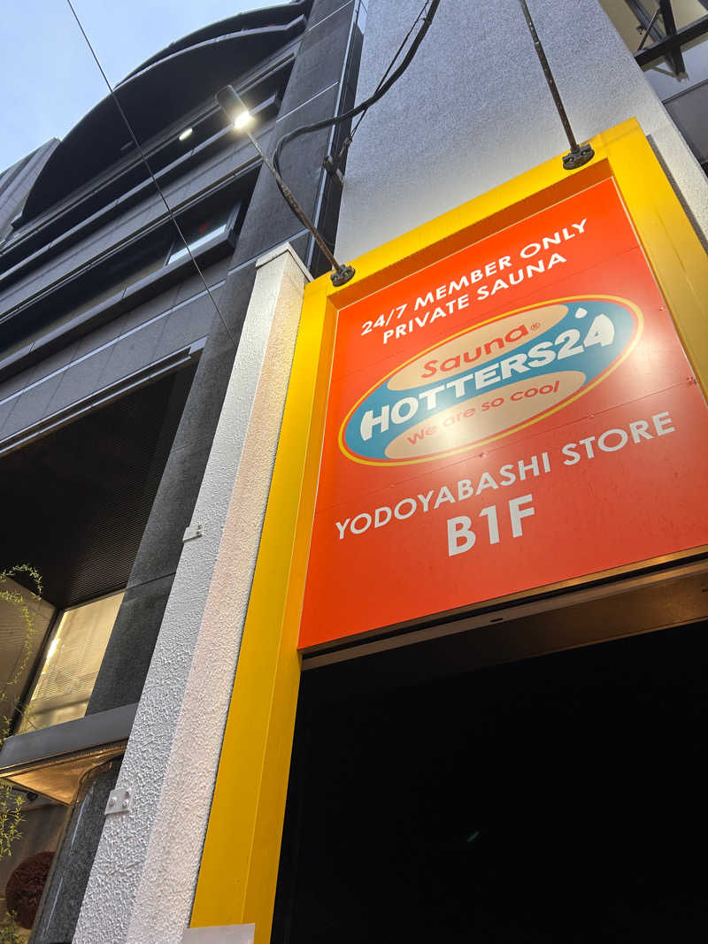 とらこなさんのHOTTERS24淀屋橋店のサ活写真