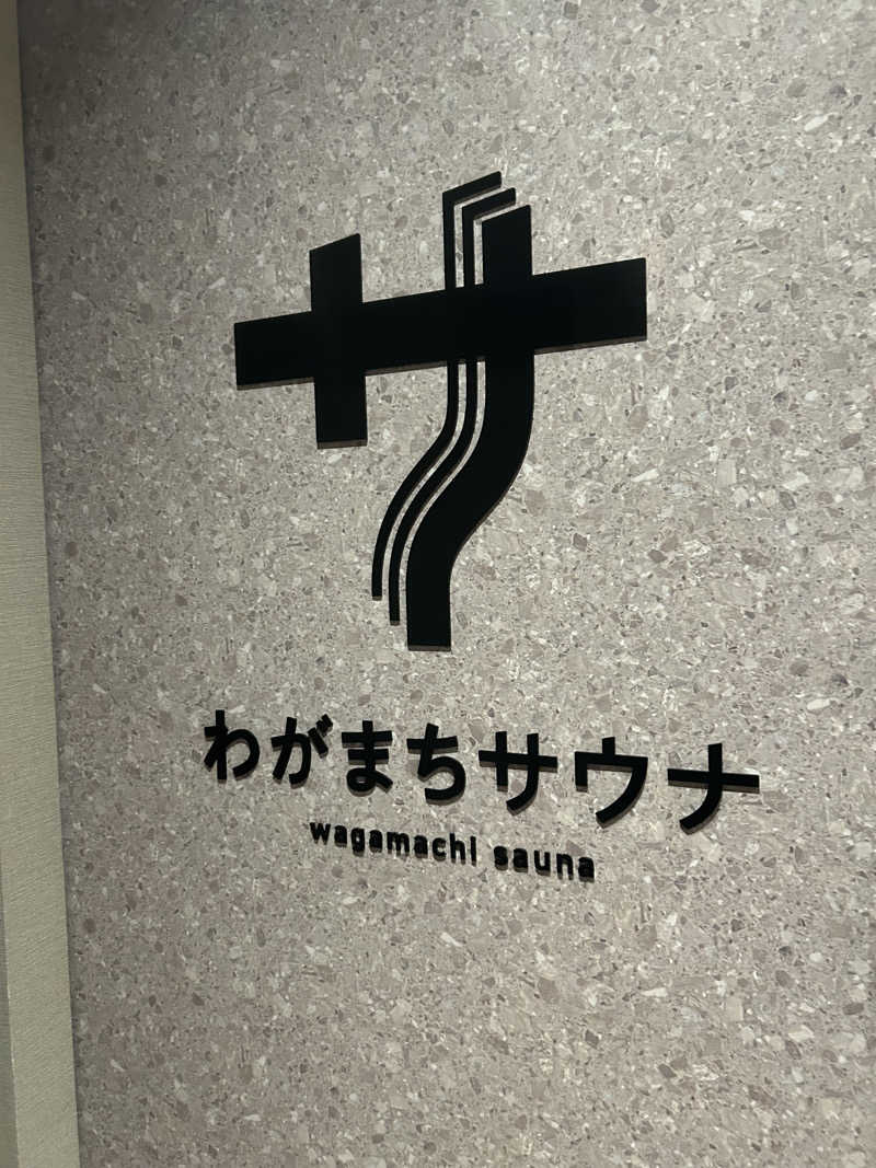 とらこなさんのわがまちサウナ 大阪野田のサ活写真