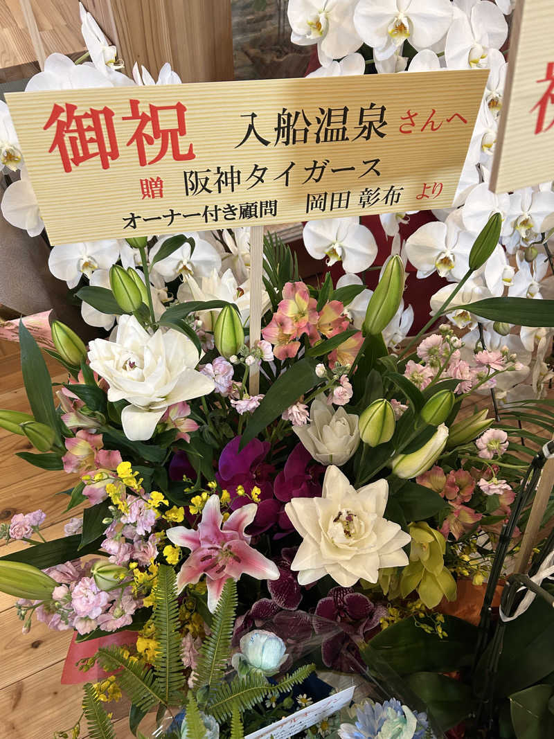 とらこなさんの入船温泉のサ活写真