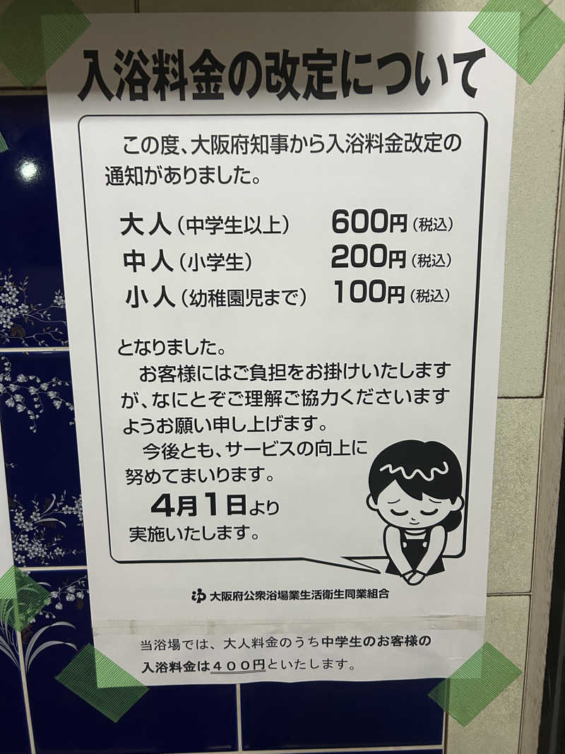 とらこなさんの初芝温泉のサ活写真