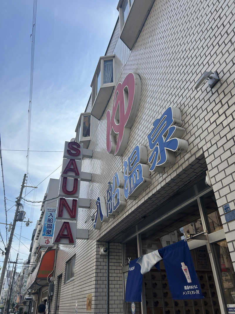 とらこなさんの入船温泉のサ活写真