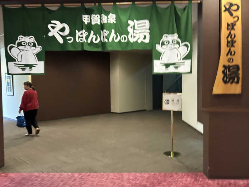 とらこなさんの甲賀温泉 やっぽんぽんの湯(ダイヤモンド滋賀)のサ活写真