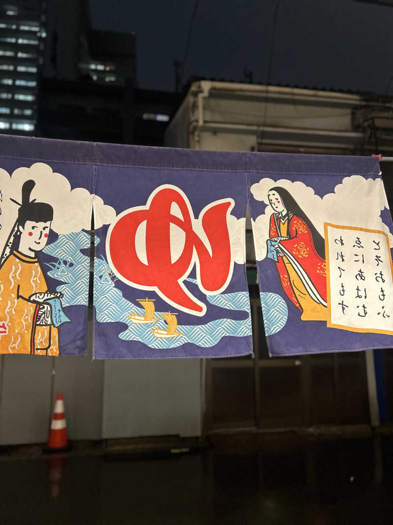 とらこなさんのおふろや和光 (和光浴場)のサ活写真