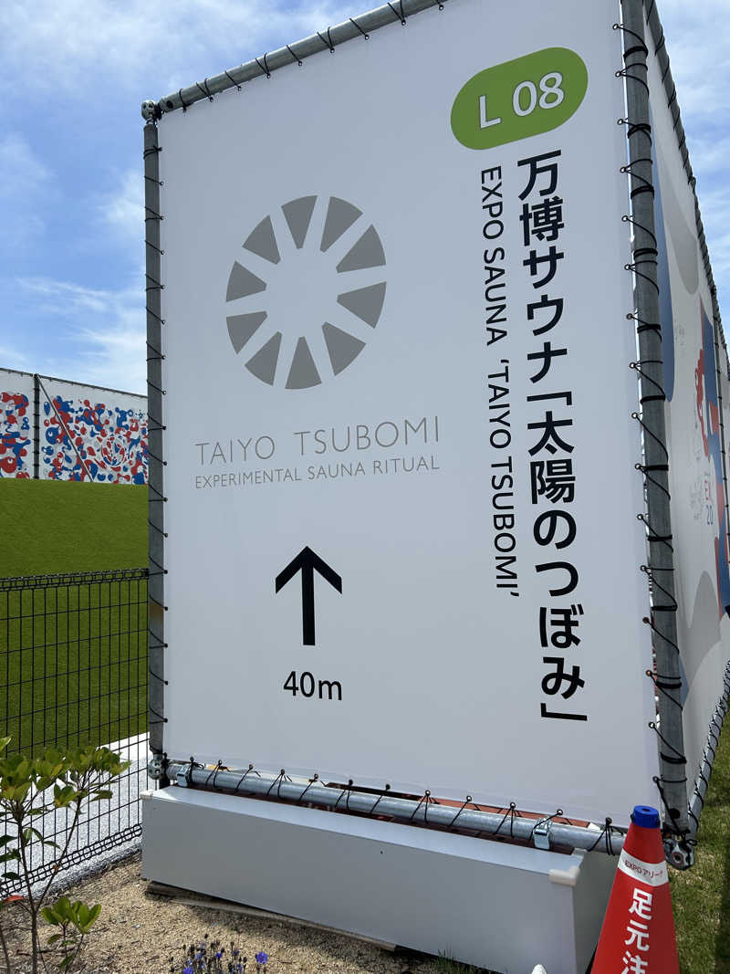 とらこなさんの大阪・関西万博 万博サウナ「太陽のつぼみ」のサ活写真