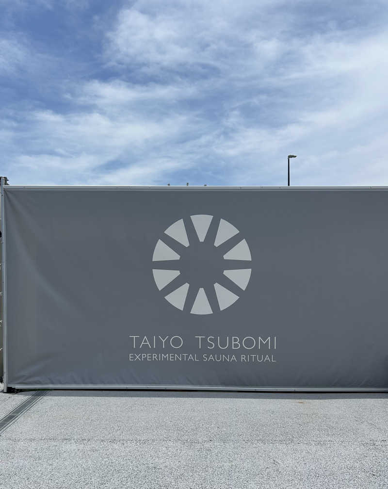 とらこなさんの大阪・関西万博 万博サウナ「太陽のつぼみ」のサ活写真