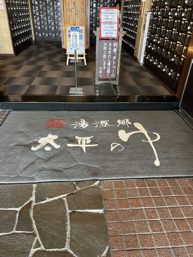 とらこなさんの湯源郷 太平のゆ 忠岡店のサ活写真
