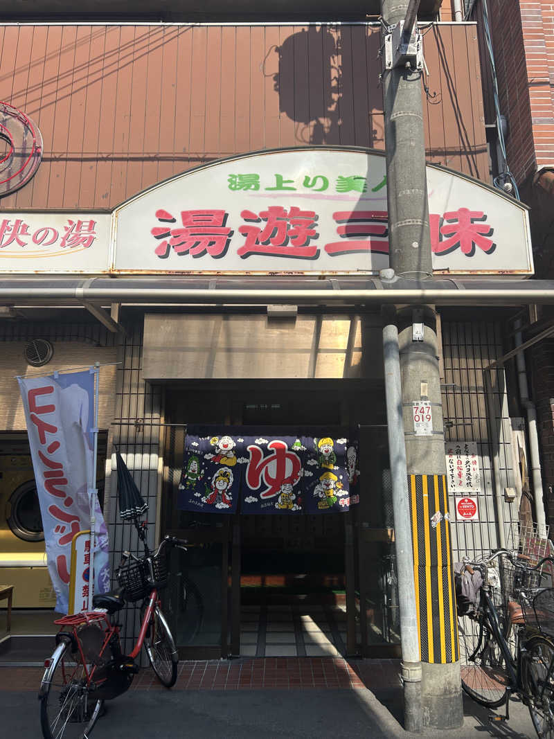とら(๑´³)💦こなさんの旭温泉のサ活写真