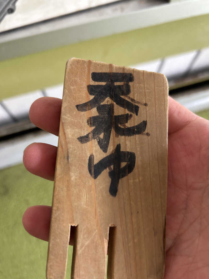 とらこなさんの天水湯のサ活写真