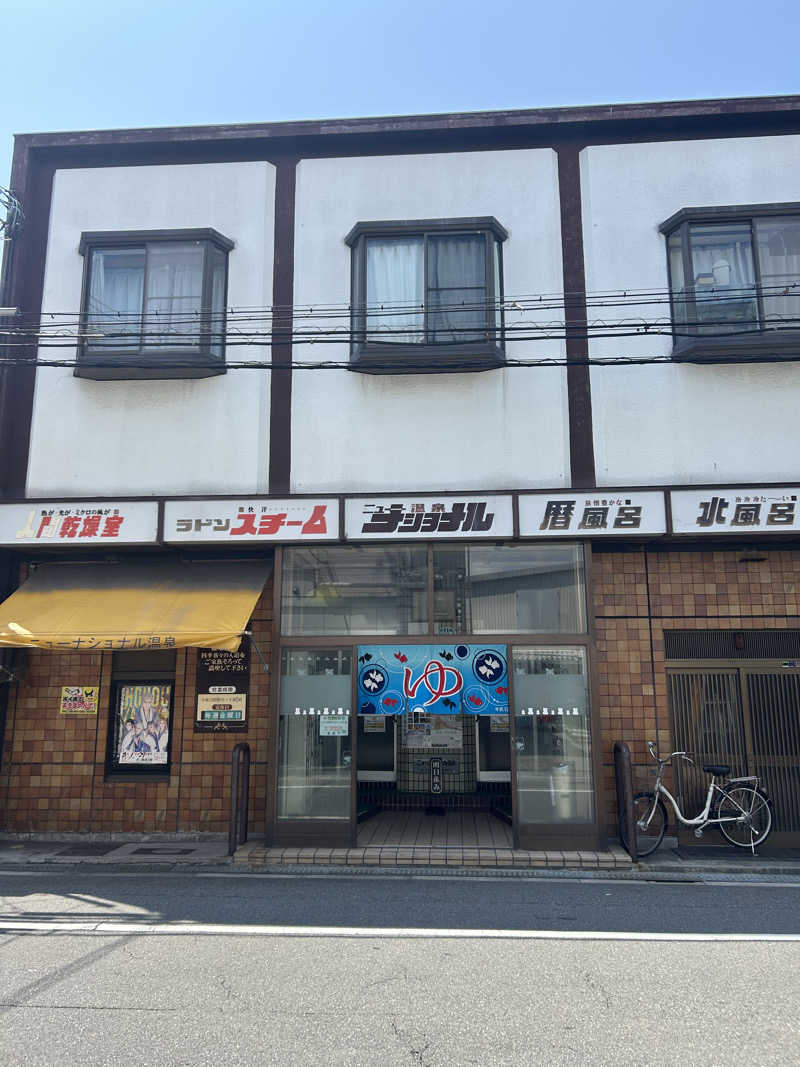 とらこなさんのニューナショナル温泉のサ活写真