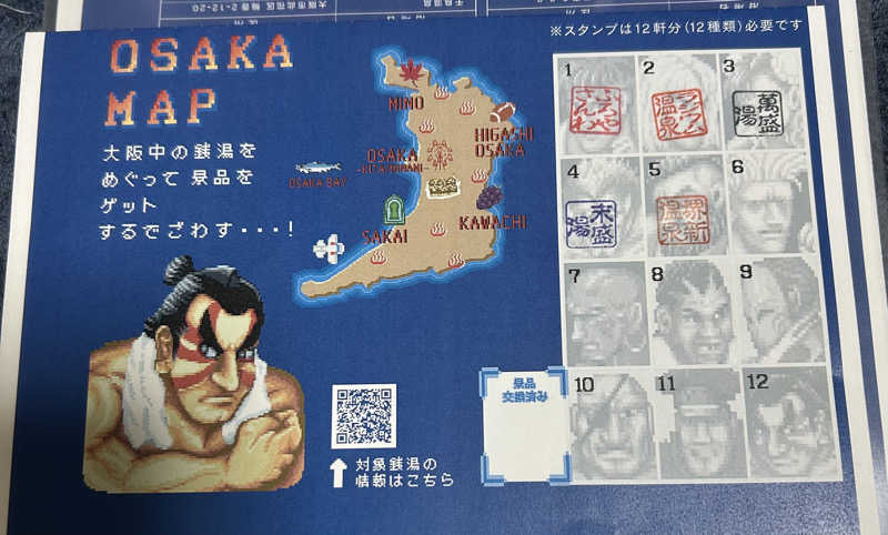 とらこなさんの堺新温泉のサ活写真
