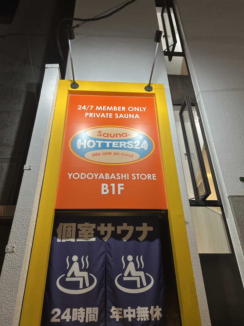 とら(๑´³)💦こなさんのHOTTERS24淀屋橋店のサ活写真