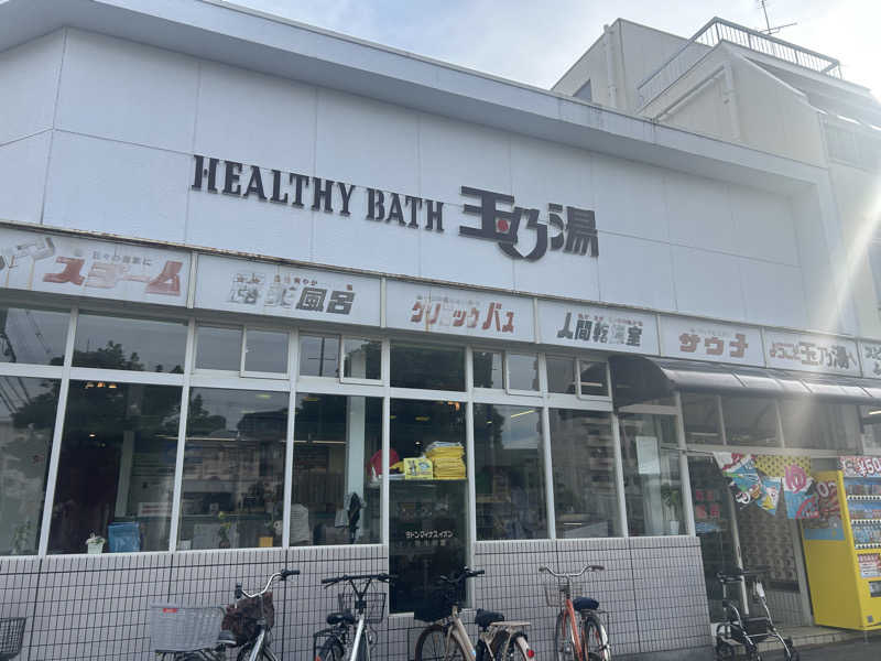 とら(๑´³)💦こなさんの玉乃湯のサ活写真
