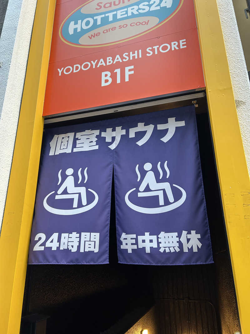 トラ(๑´³)💦コナさんのHOTTERS24淀屋橋店のサ活写真