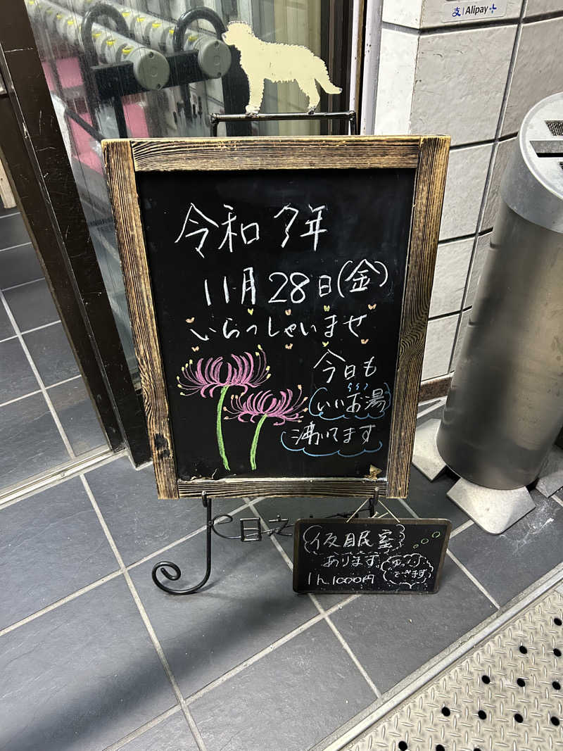 とらこなさんの日之出湯のサ活写真