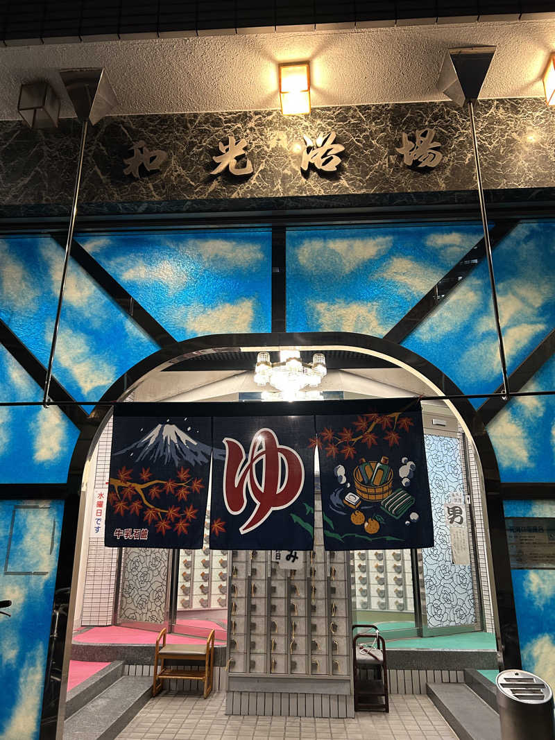 とらこなさんのおふろや和光 (和光浴場)のサ活写真