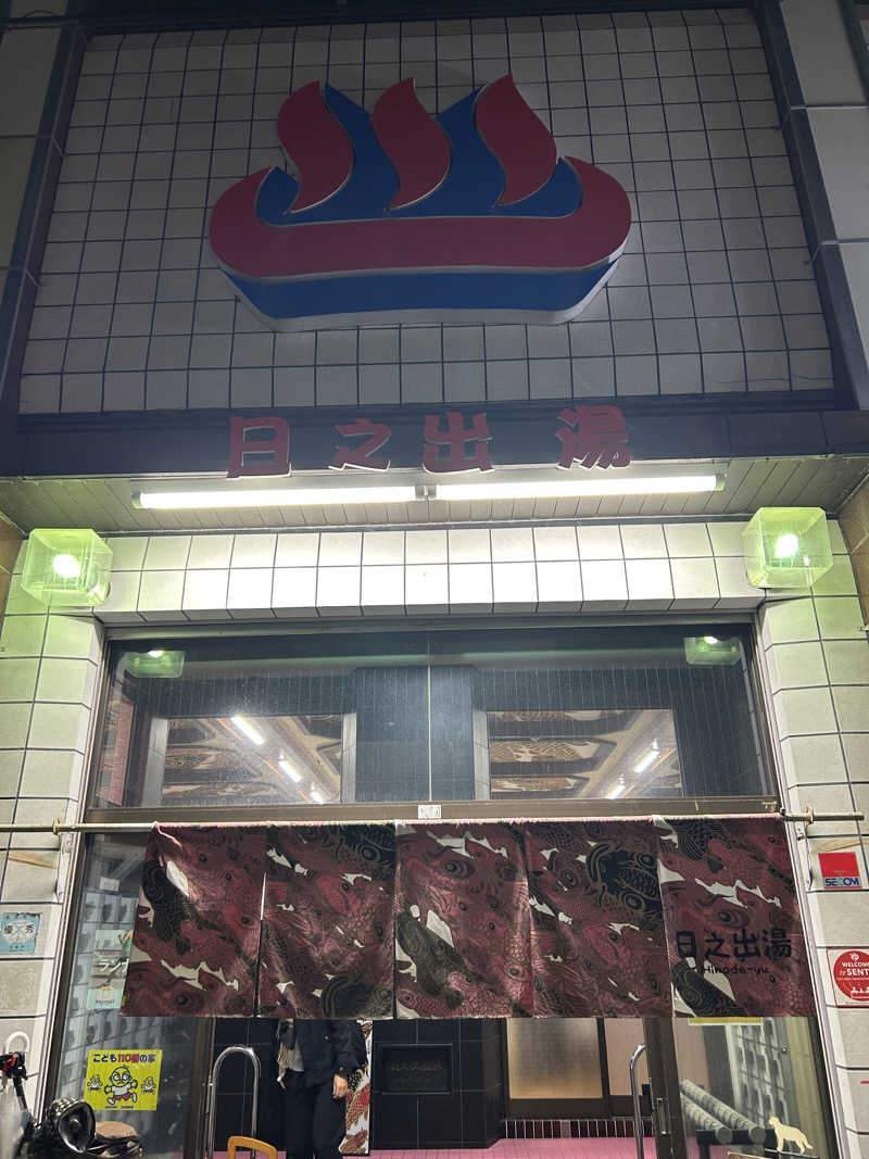 とらこなさんの日之出湯のサ活写真