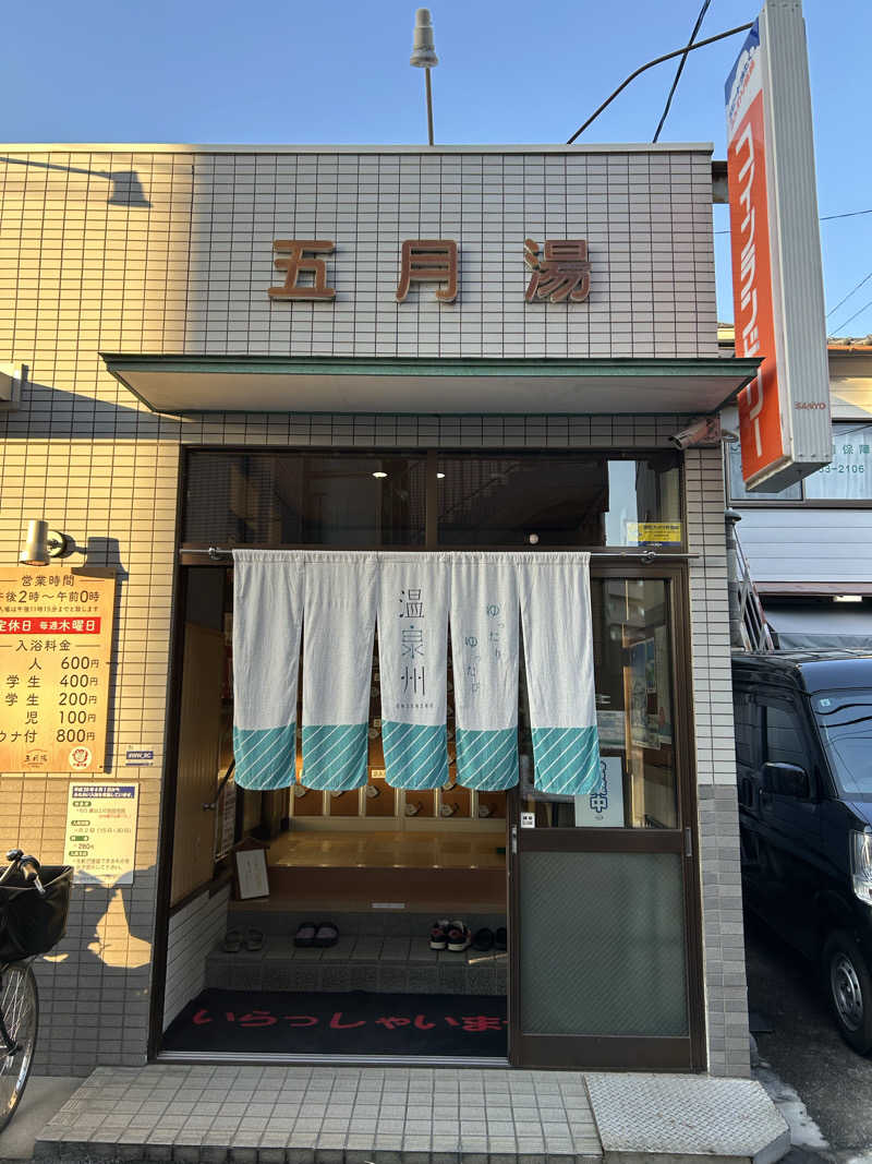 とらこなさんの五月湯のサ活写真