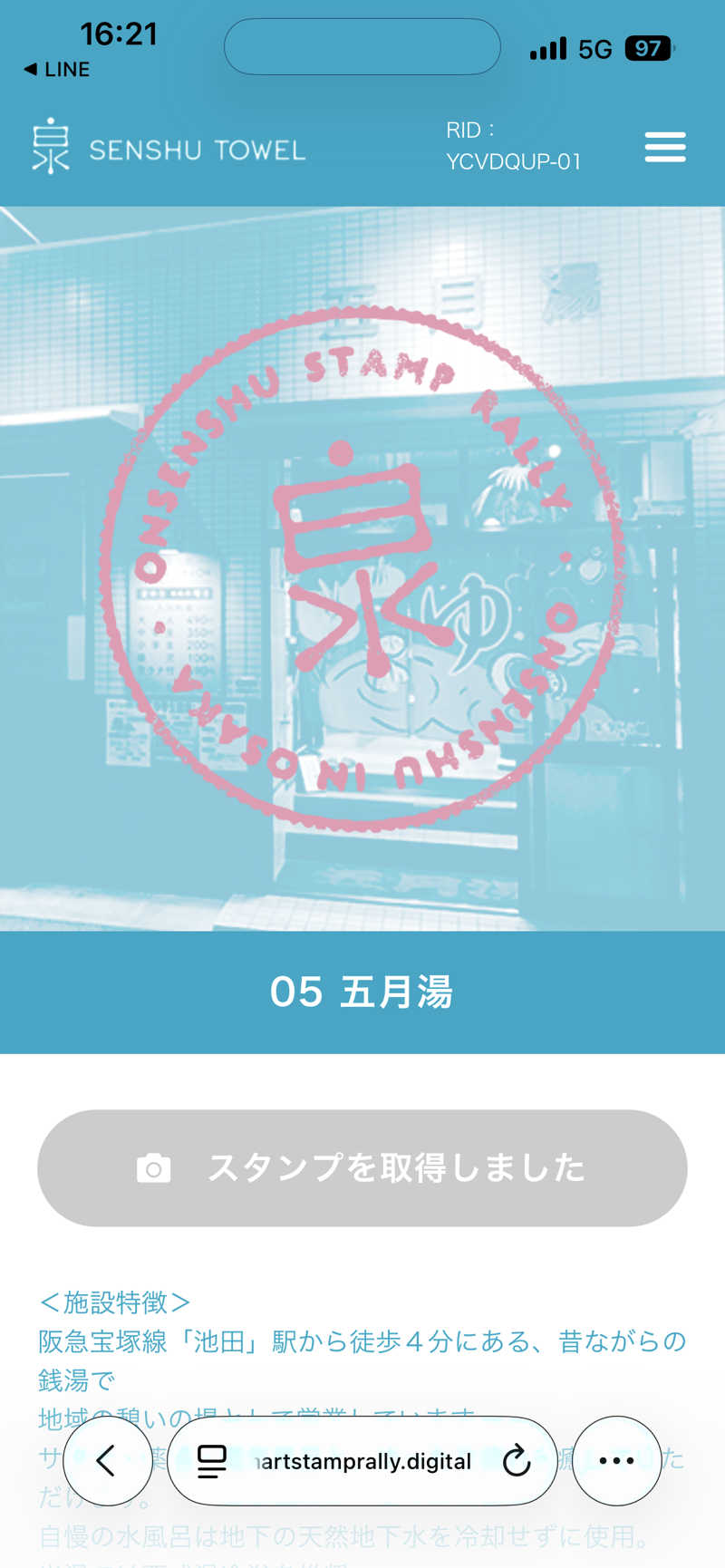 とらこなさんの五月湯のサ活写真