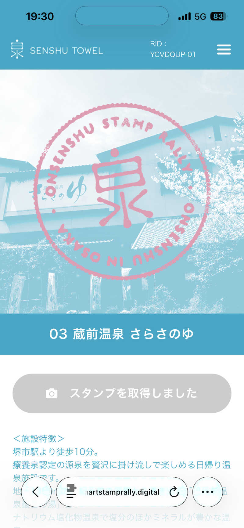 トラ(๑´³)💦コナさんの蔵前温泉さらさのゆのサ活写真