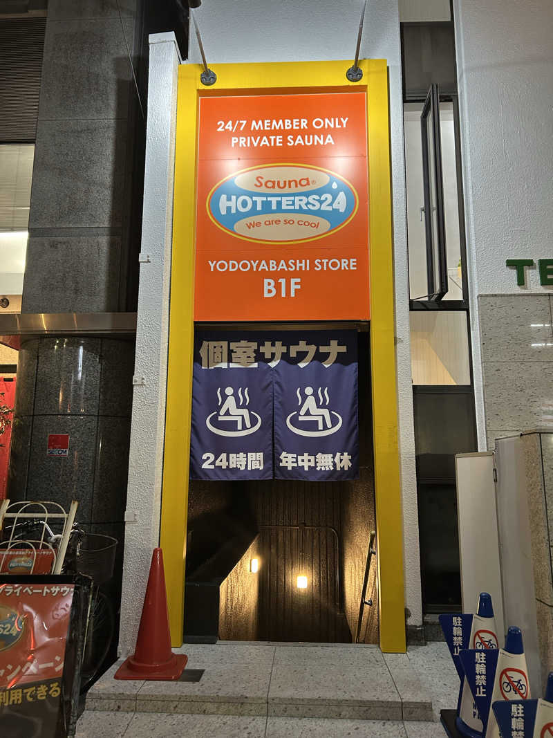 とらこなさんのHOTTERS24淀屋橋店のサ活写真