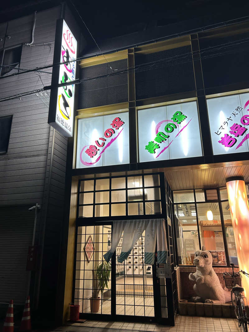 とらこなさんの福徳温泉のサ活写真