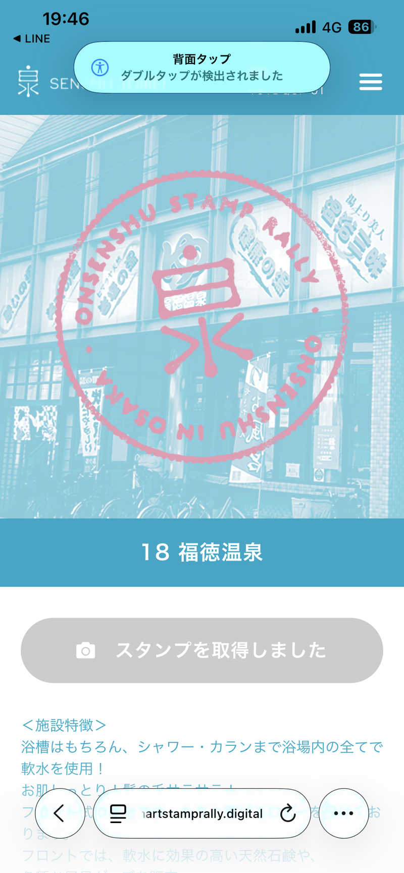 とらこなさんの福徳温泉のサ活写真