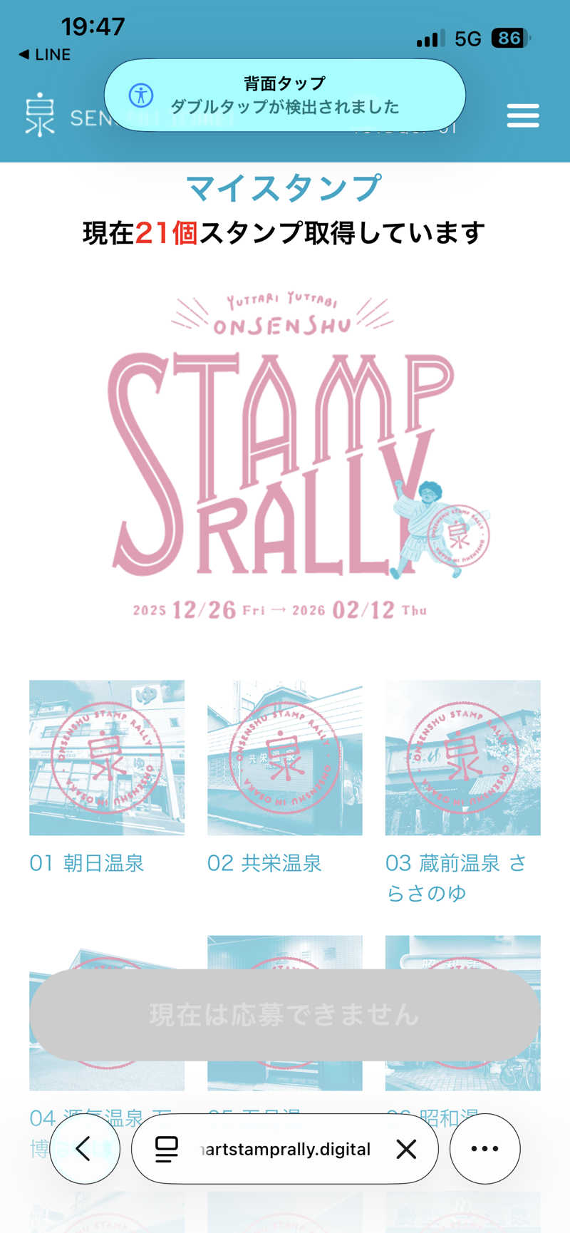 とらこなさんの福徳温泉のサ活写真