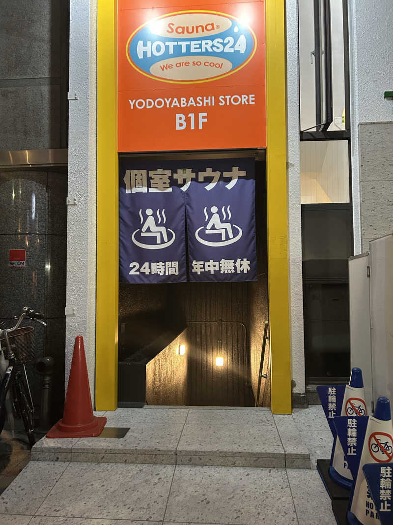 とらこなさんのHOTTERS24淀屋橋店のサ活写真