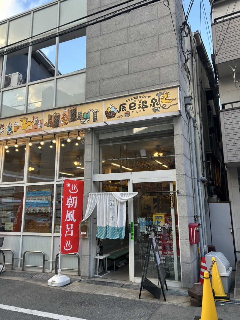 とらこなさんの辰巳温泉のサ活写真