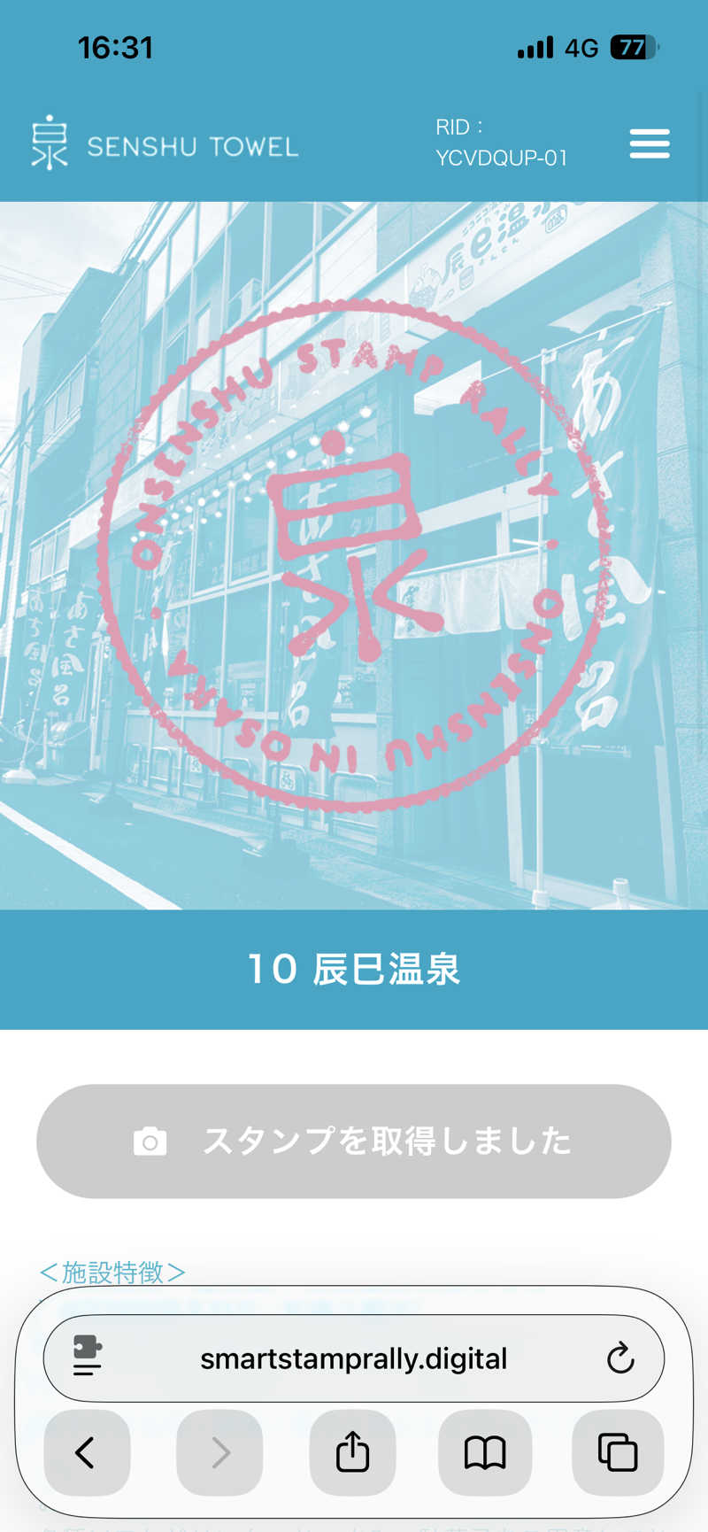 とらこなさんの辰巳温泉のサ活写真