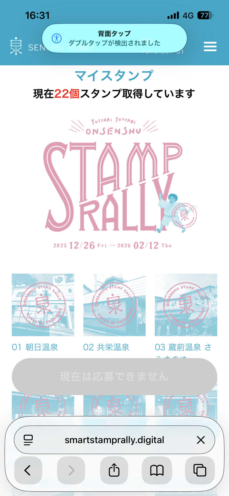 とらこなさんの辰巳温泉のサ活写真