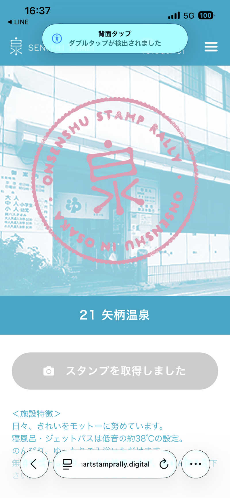 とらこなさんの矢柄温泉のサ活写真