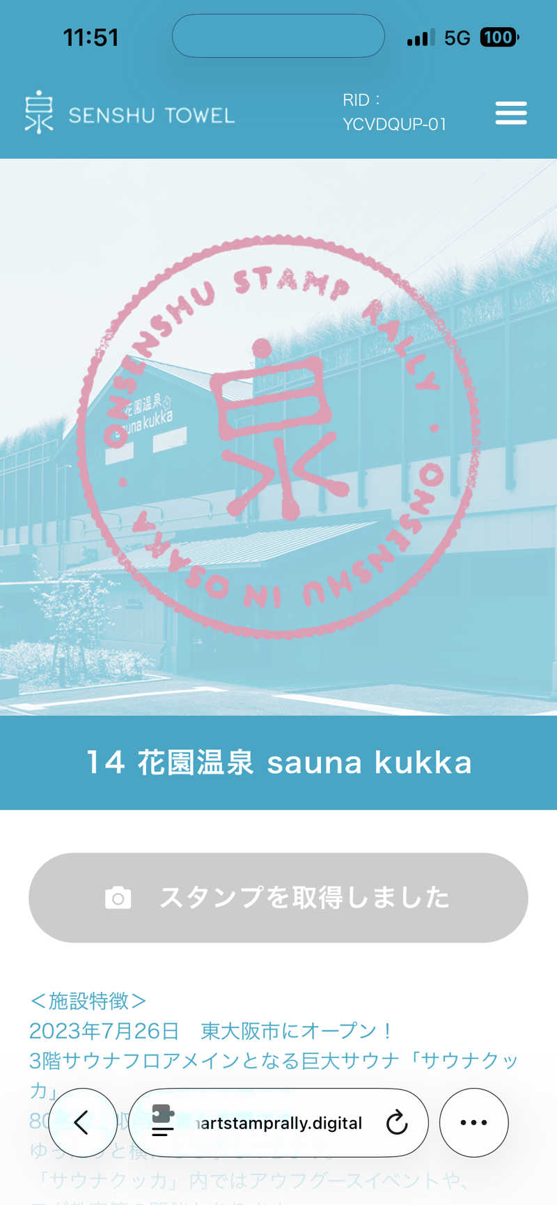 とらこなさんの花園温泉 sauna kukkaのサ活写真