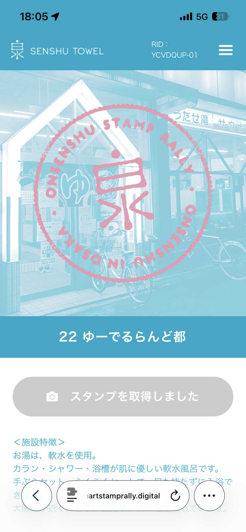 とらこなさんのゆーでるらんど都のサ活写真