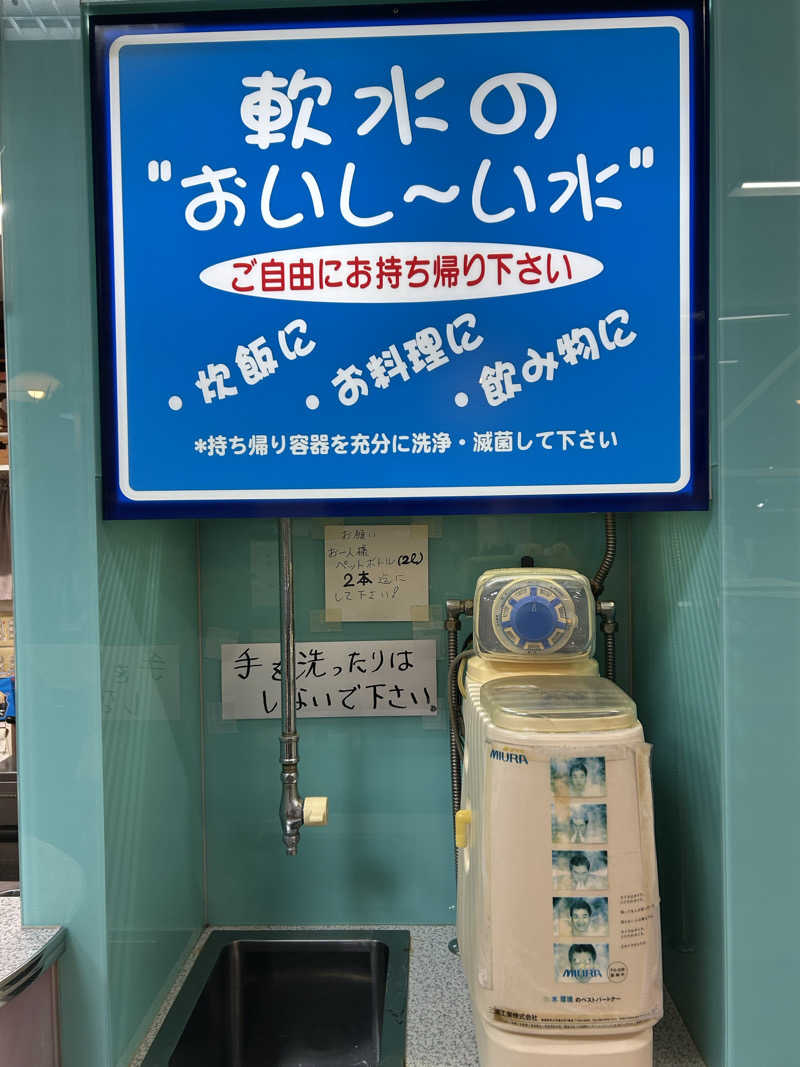 とらこなさんのゆーでるらんど都のサ活写真