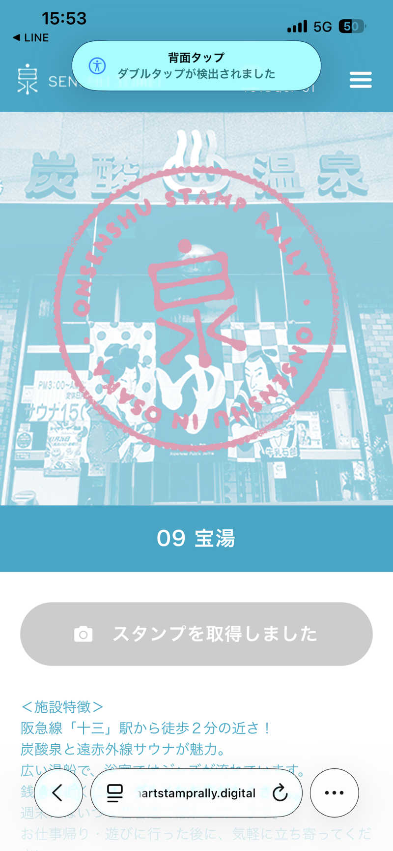 とらこなさんの宝湯のサ活写真