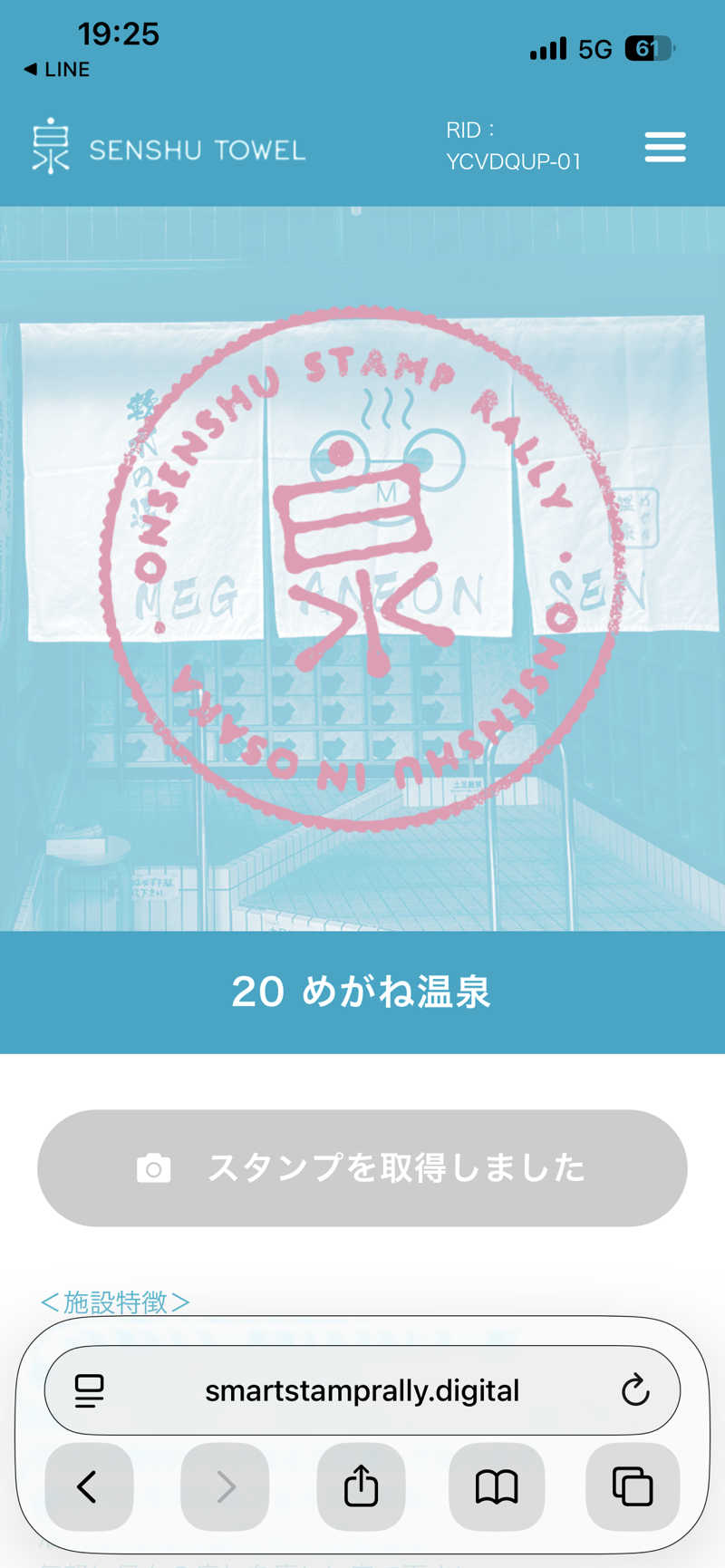 とら(๑´³)💦こなさんのめがね温泉のサ活写真