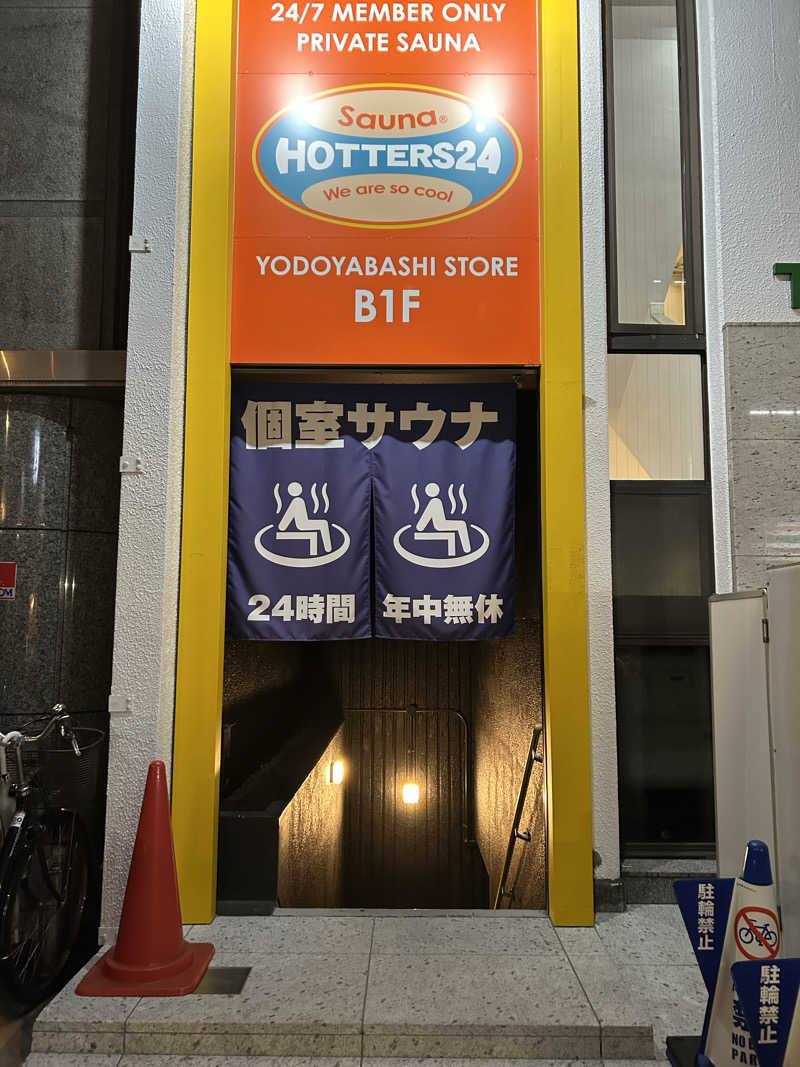 とらこなさんのHOTTERS24淀屋橋店のサ活写真