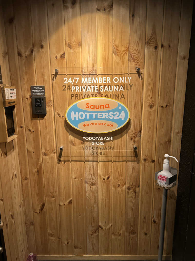 とらこなさんのHOTTERS24淀屋橋店のサ活写真