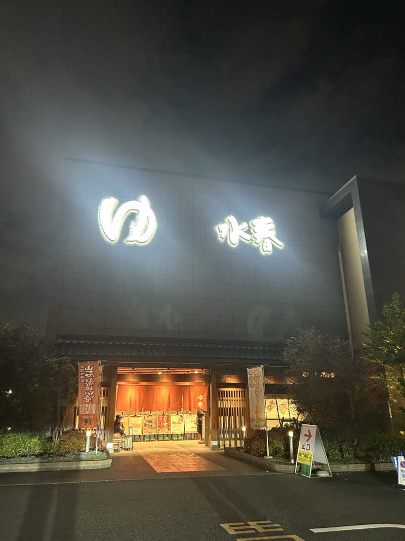とら(๑´³)💦こなさんの鶴見緑地湯元水春のサ活写真