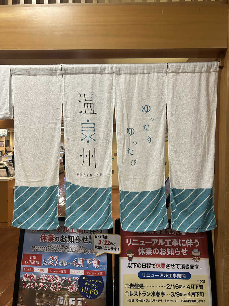 とら(๑´³)💦こなさんの鶴見緑地湯元水春のサ活写真
