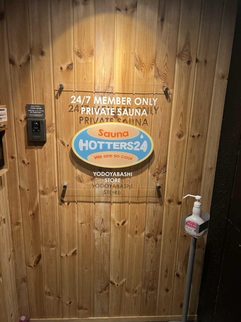とら(๑´³)💦こなさんのHOTTERS24淀屋橋店のサ活写真